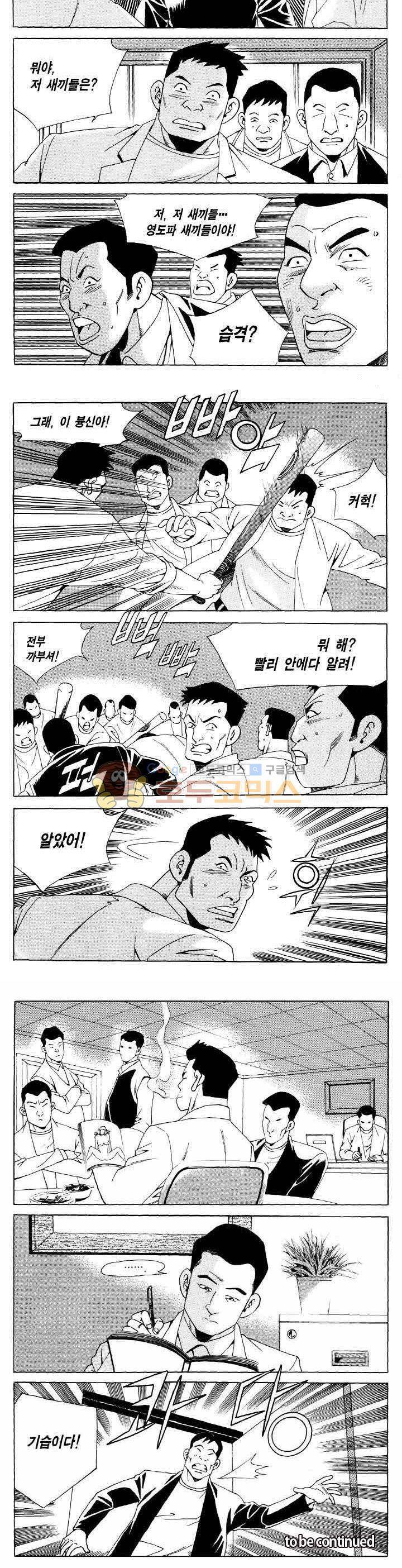 전설의 가문 2부 116권 19