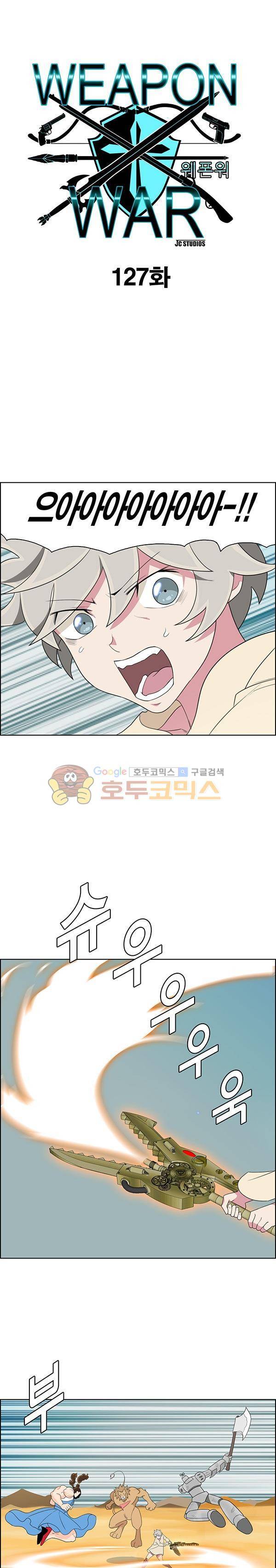 웨폰워 127화 1