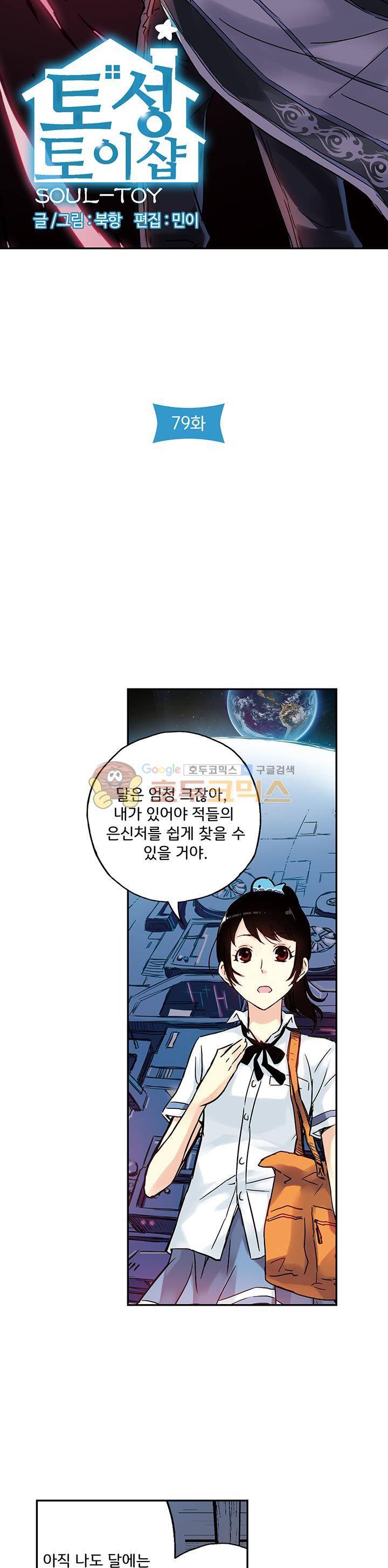 토성 토이샵 79화 3