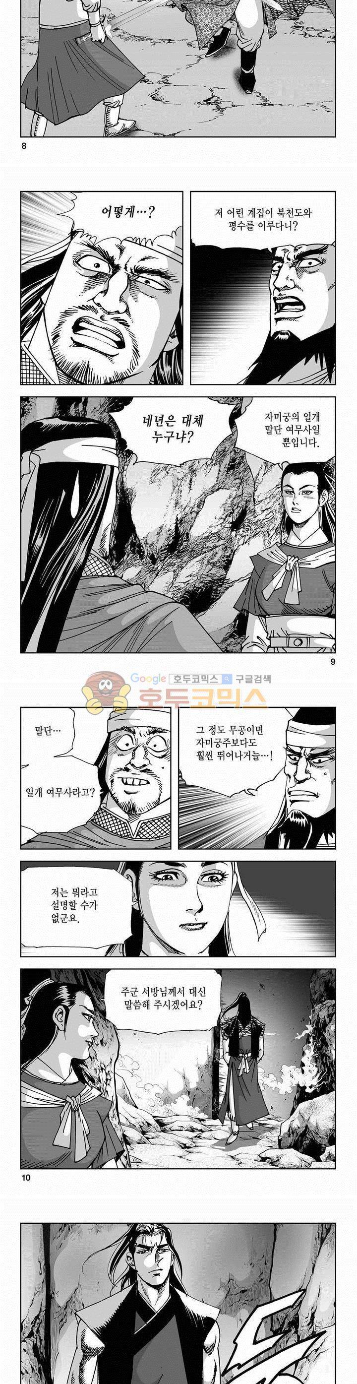 사해팔황 2부 7권 2