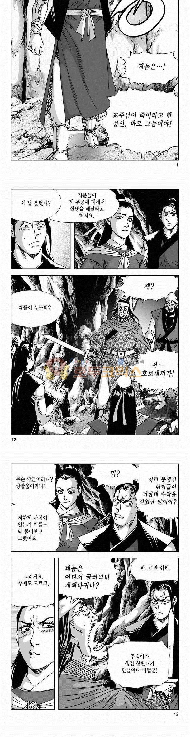 사해팔황 2부 7권 3