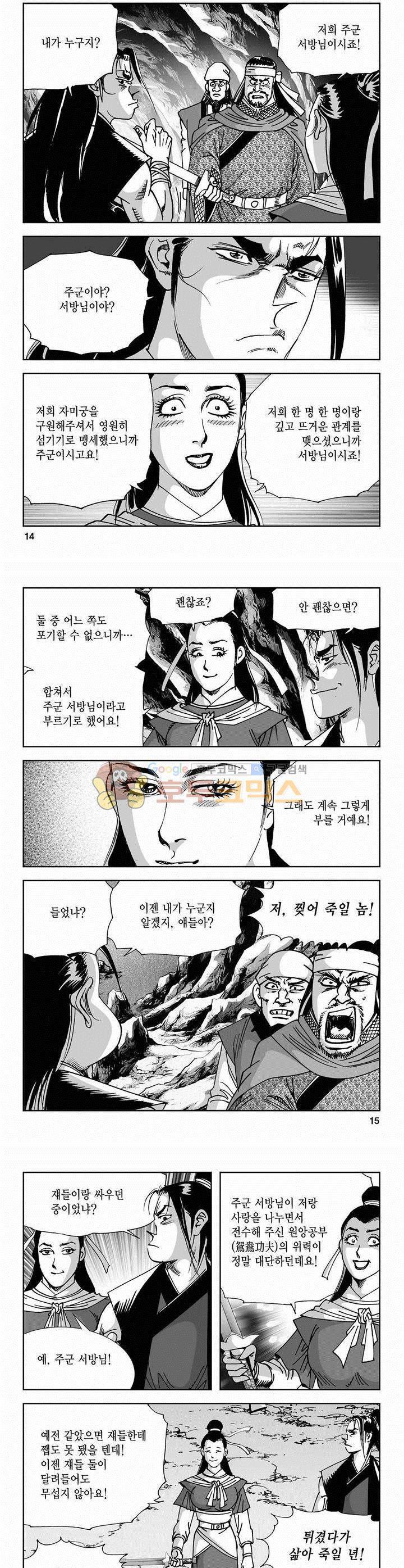 사해팔황 2부 7권 4