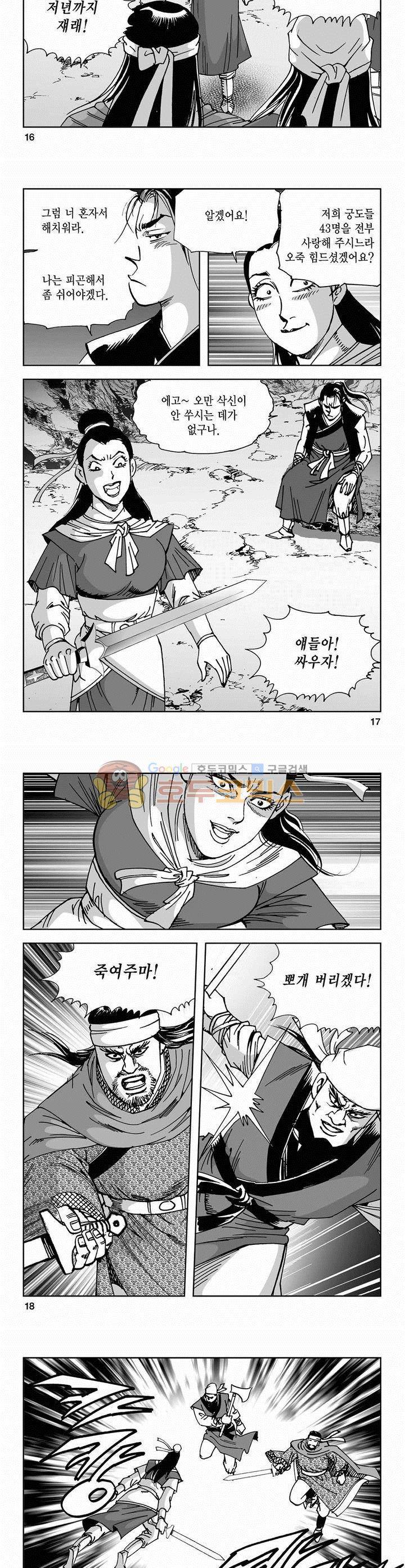 사해팔황 2부 7권 5
