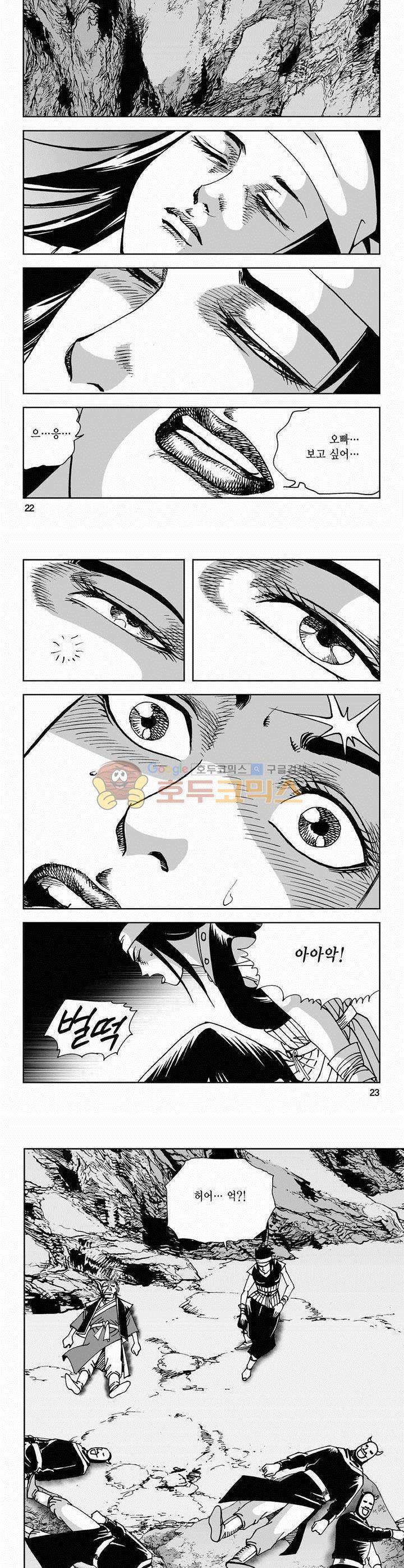 사해팔황 2부 7권 7