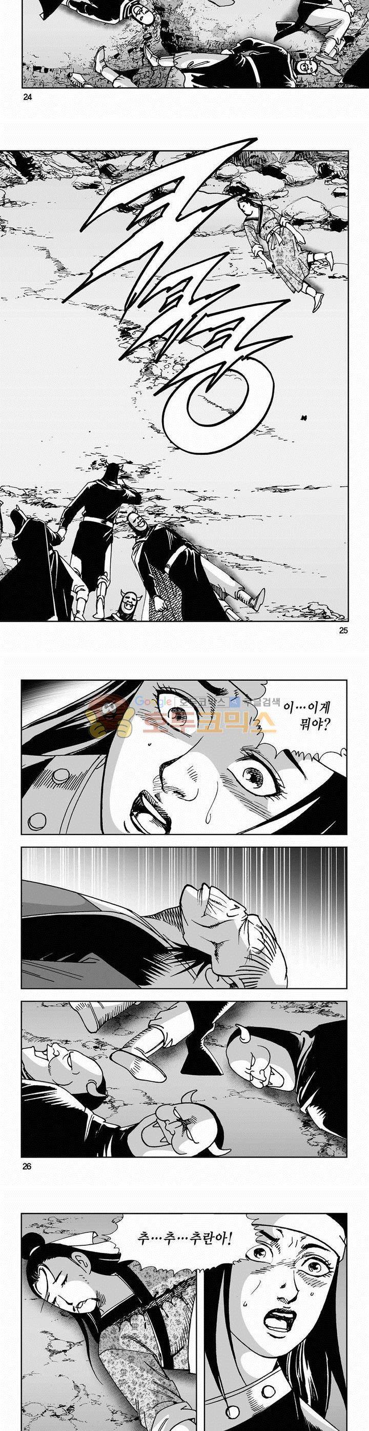 사해팔황 2부 7권 8