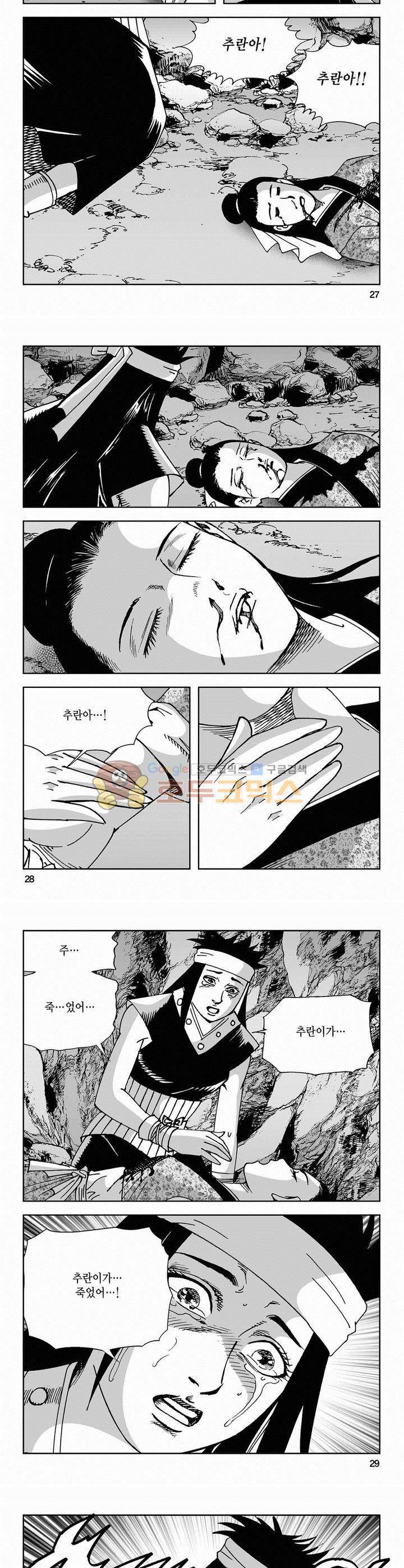 사해팔황 2부 7권 9