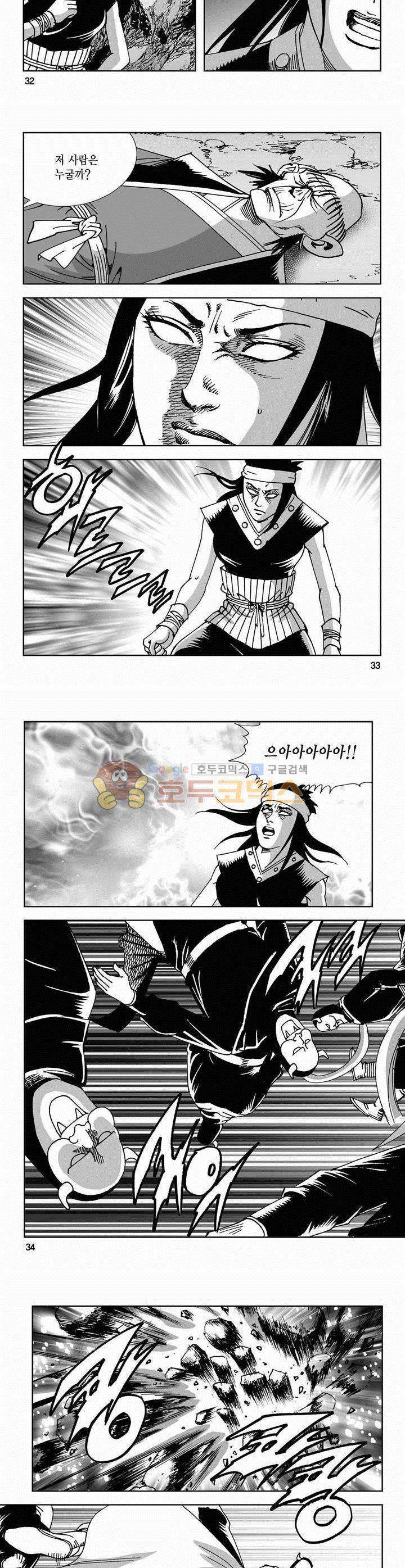 사해팔황 2부 7권 11