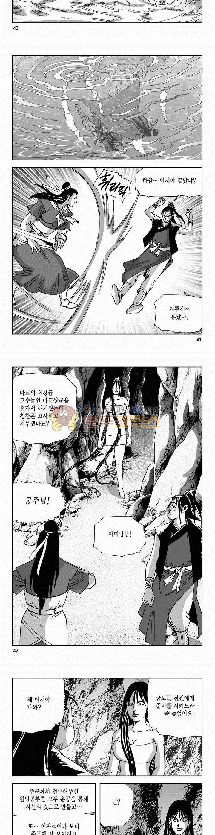 사해팔황 2부 7권 14