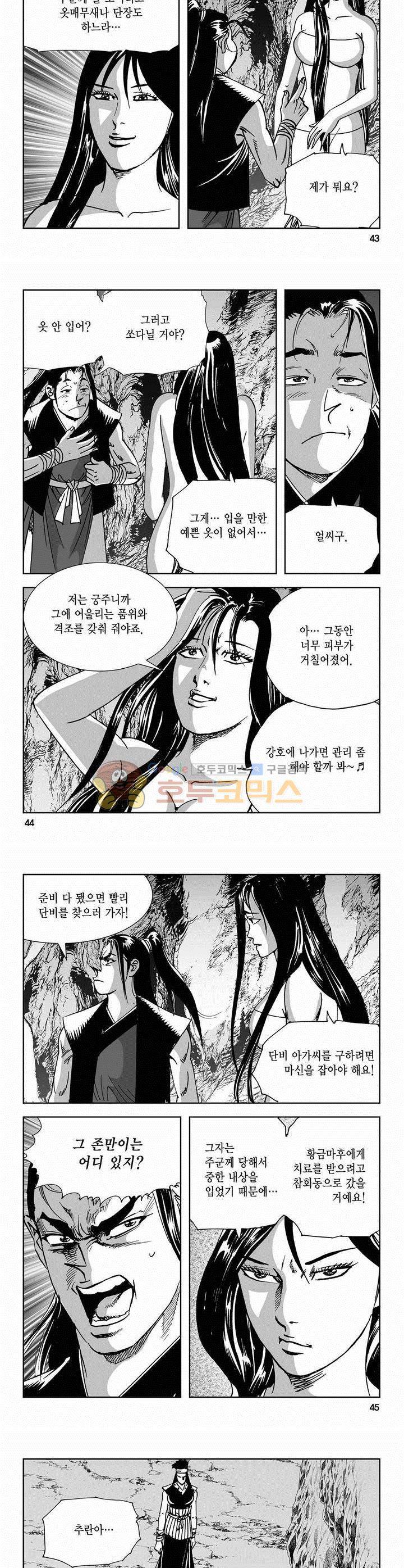 사해팔황 2부 7권 15