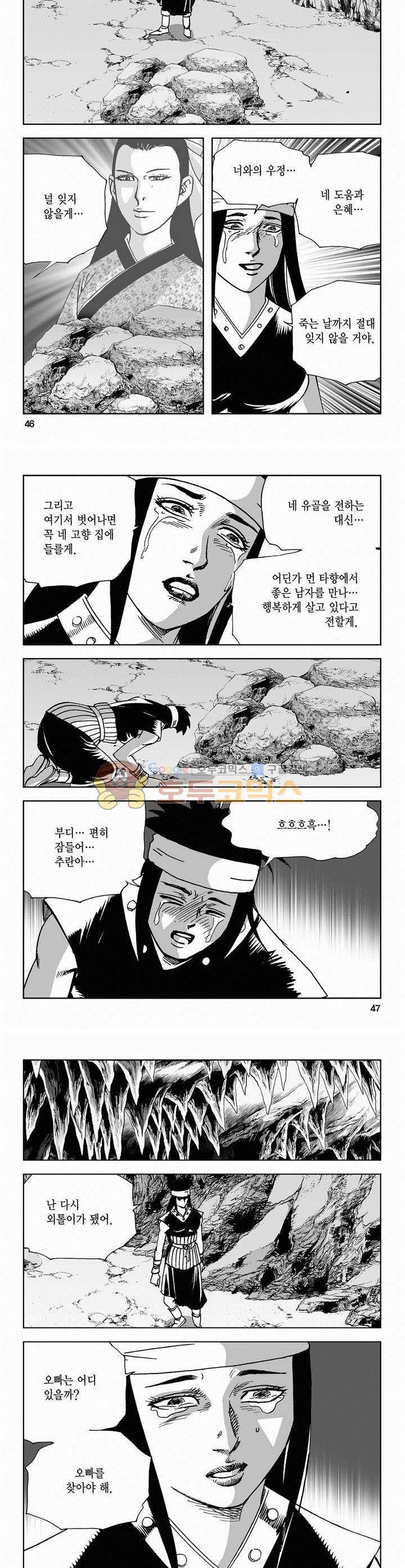 사해팔황 2부 7권 16