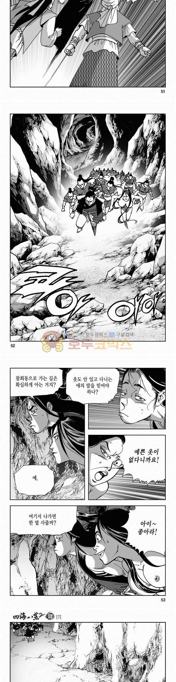 사해팔황 2부 7권 18
