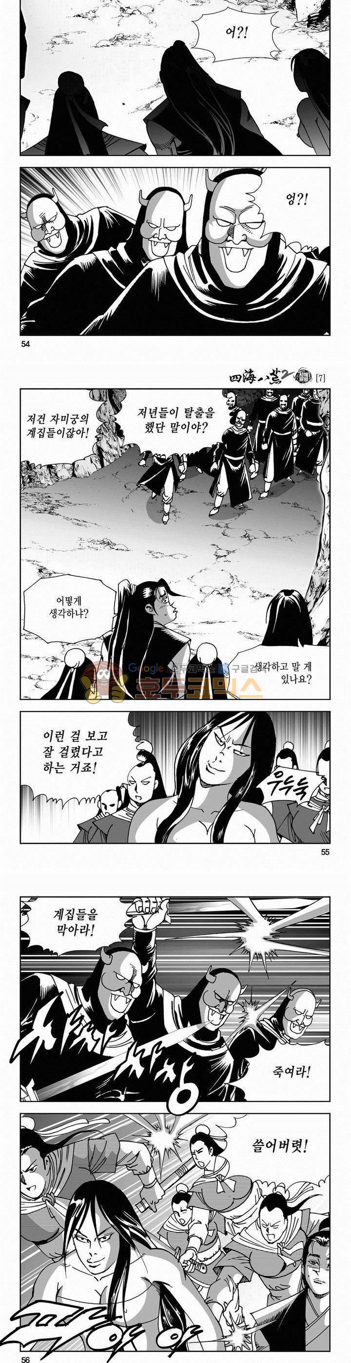 사해팔황 2부 7권 19