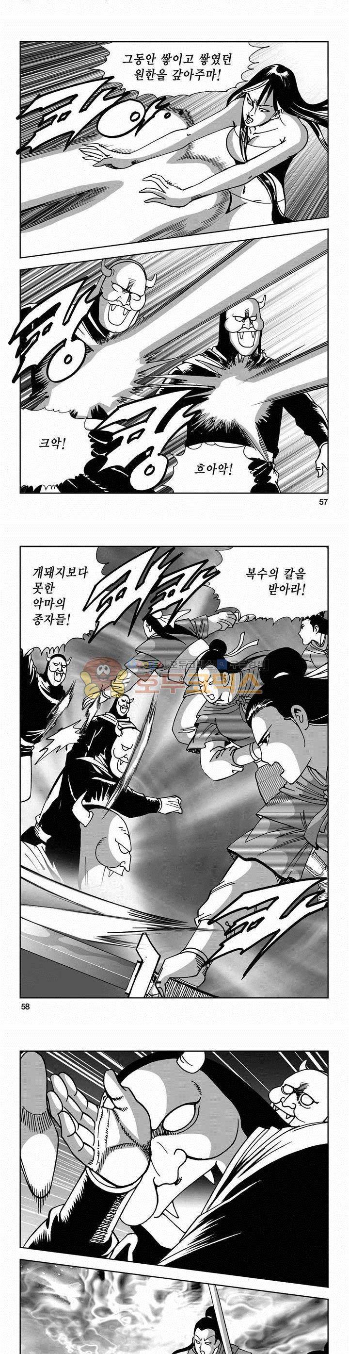 사해팔황 2부 7권 20