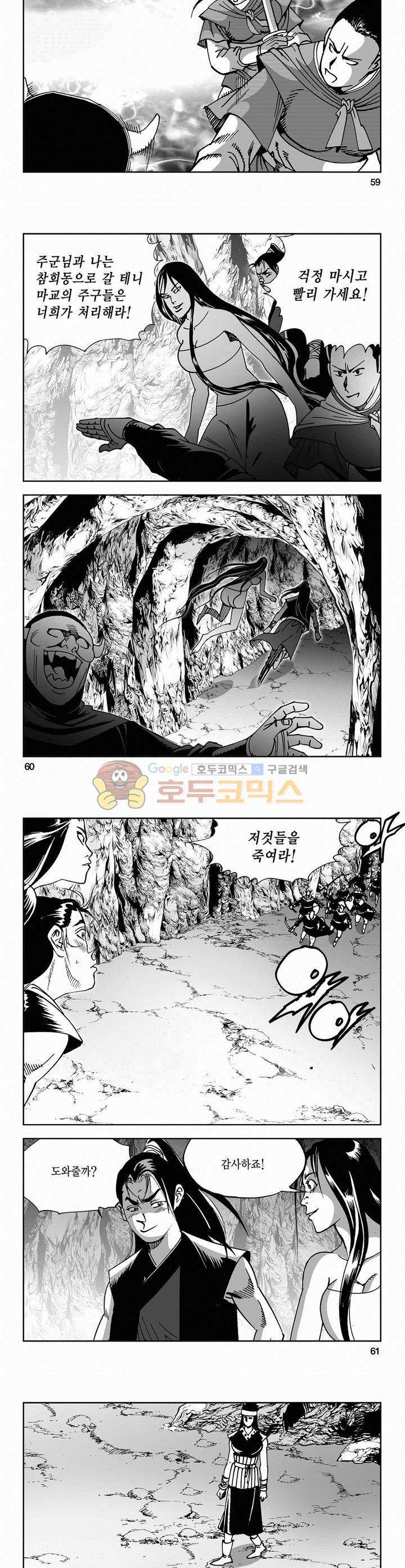 사해팔황 2부 7권 21