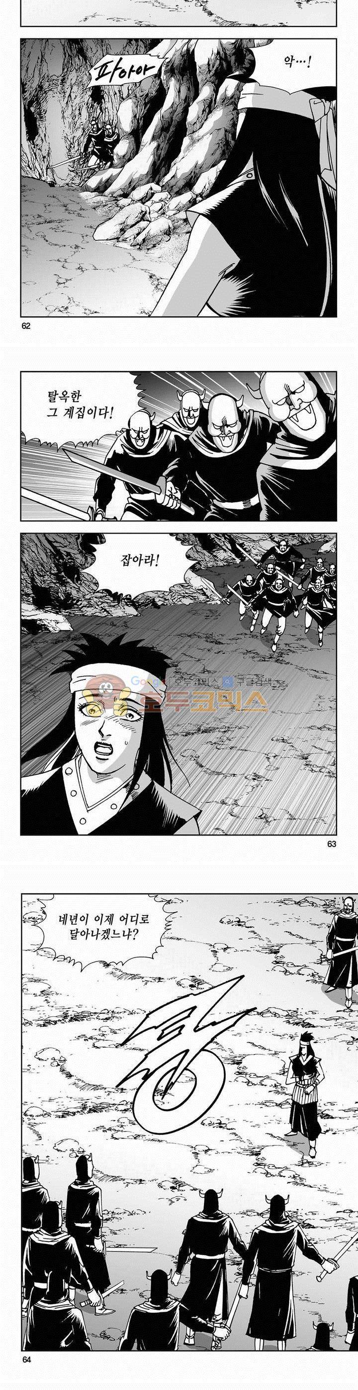 사해팔황 2부 7권 22