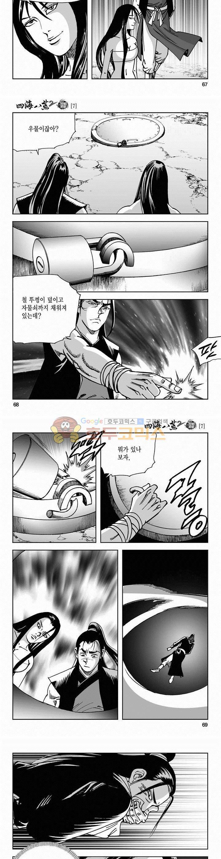 사해팔황 2부 7권 24