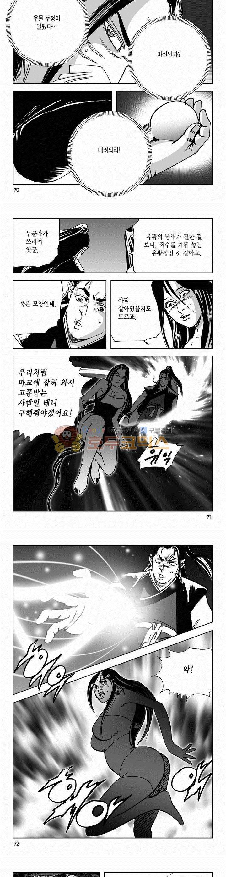 사해팔황 2부 7권 25