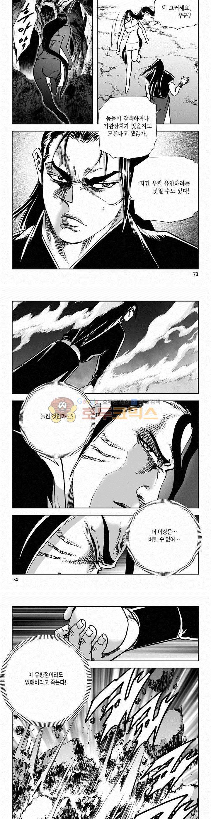 사해팔황 2부 7권 26