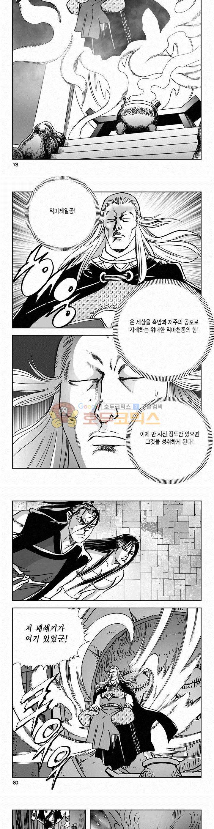 사해팔황 2부 7권 28