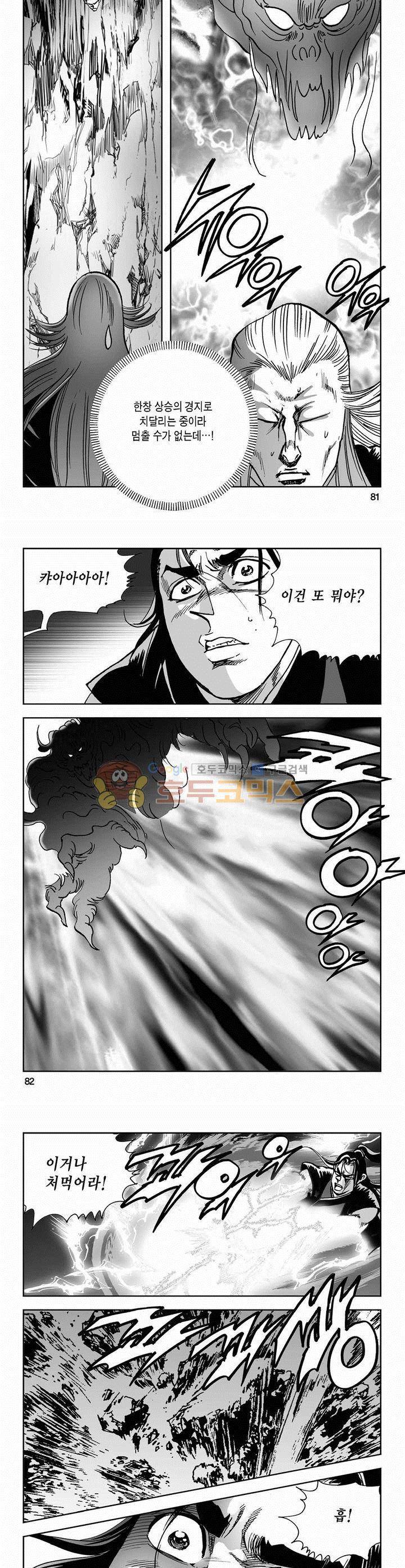 사해팔황 2부 7권 29