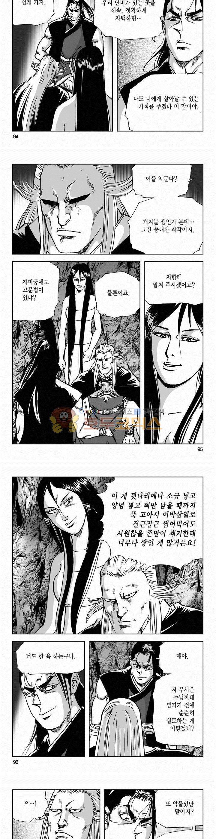 사해팔황 2부 7권 34