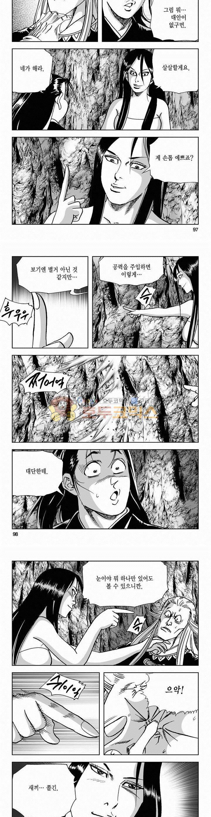 사해팔황 2부 7권 35