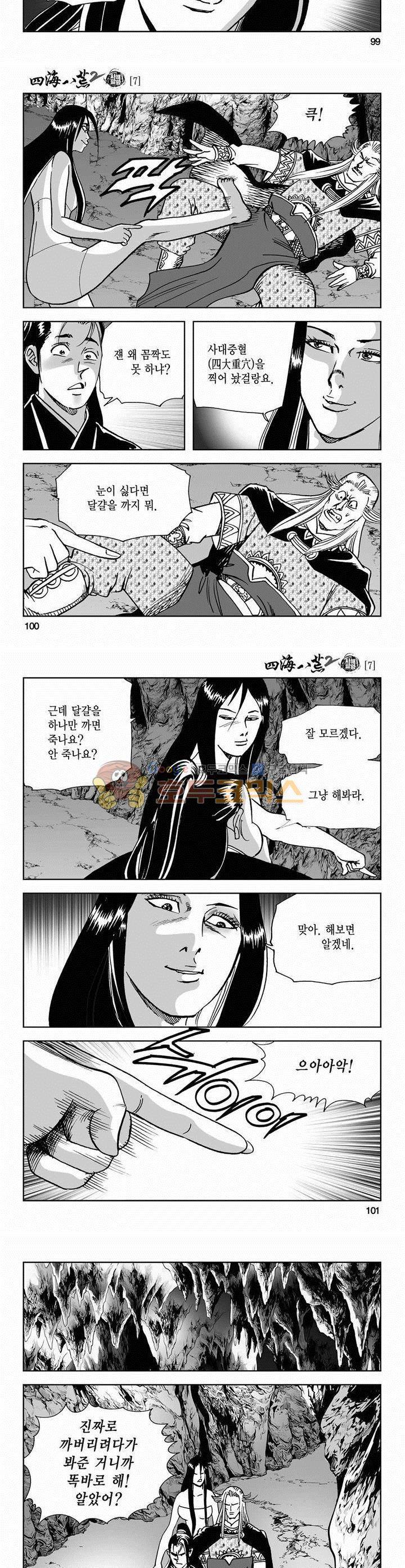 사해팔황 2부 7권 36