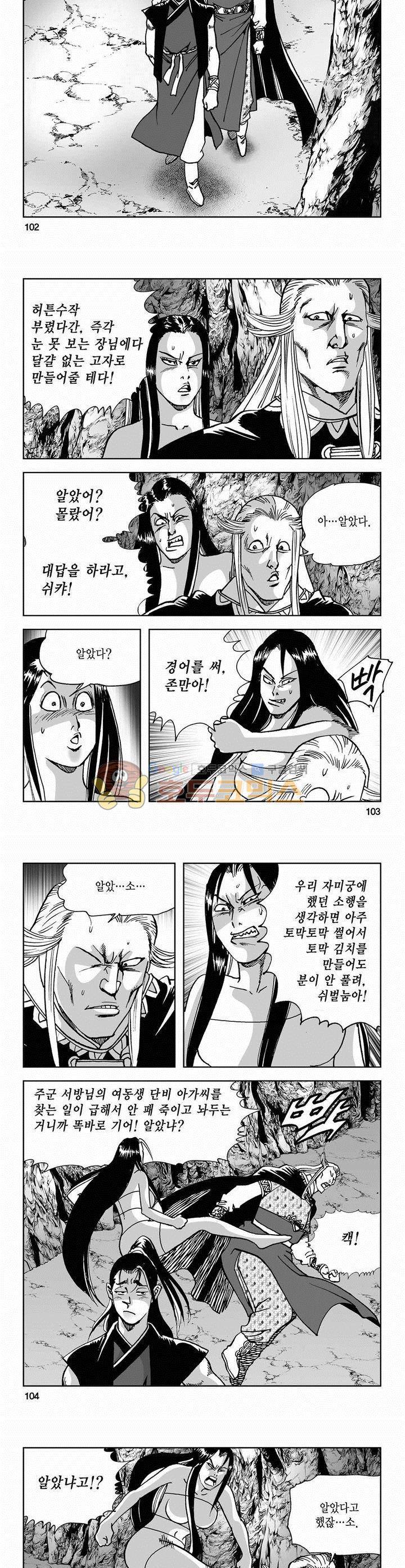 사해팔황 2부 7권 37