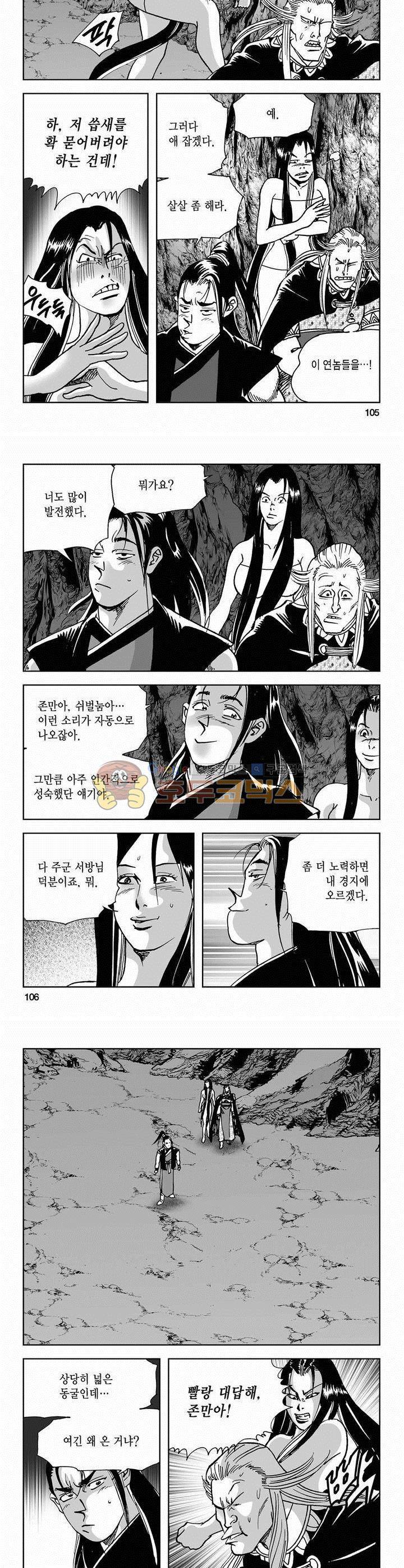 사해팔황 2부 7권 38