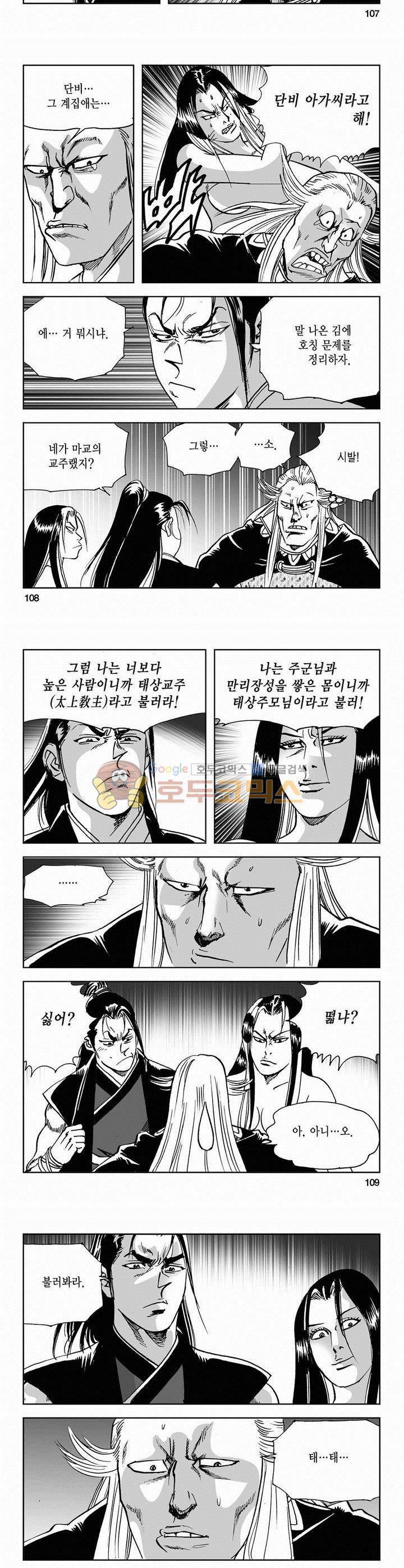 사해팔황 2부 7권 39