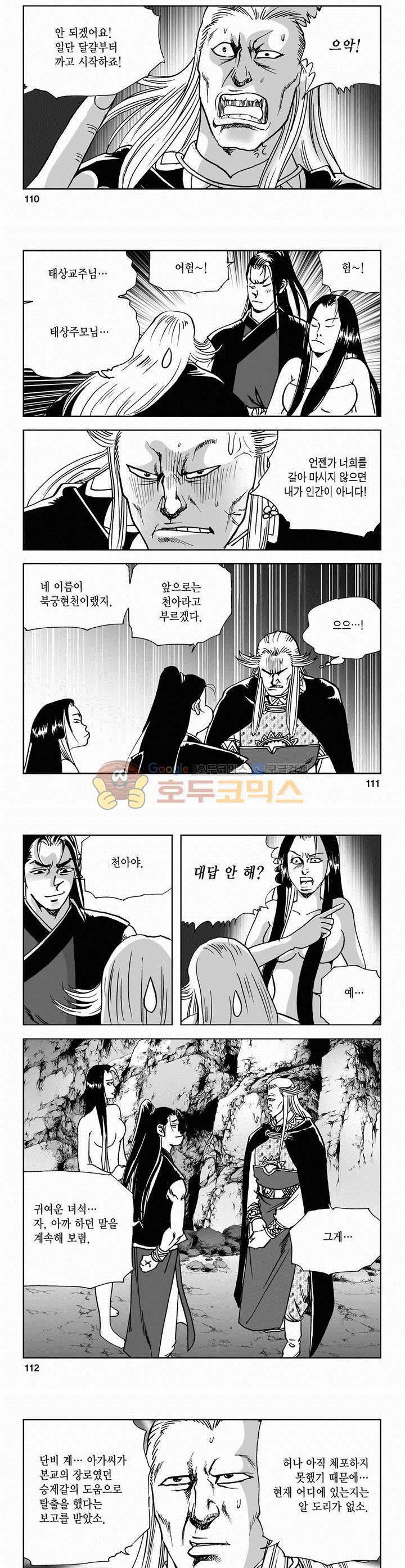 사해팔황 2부 7권 40