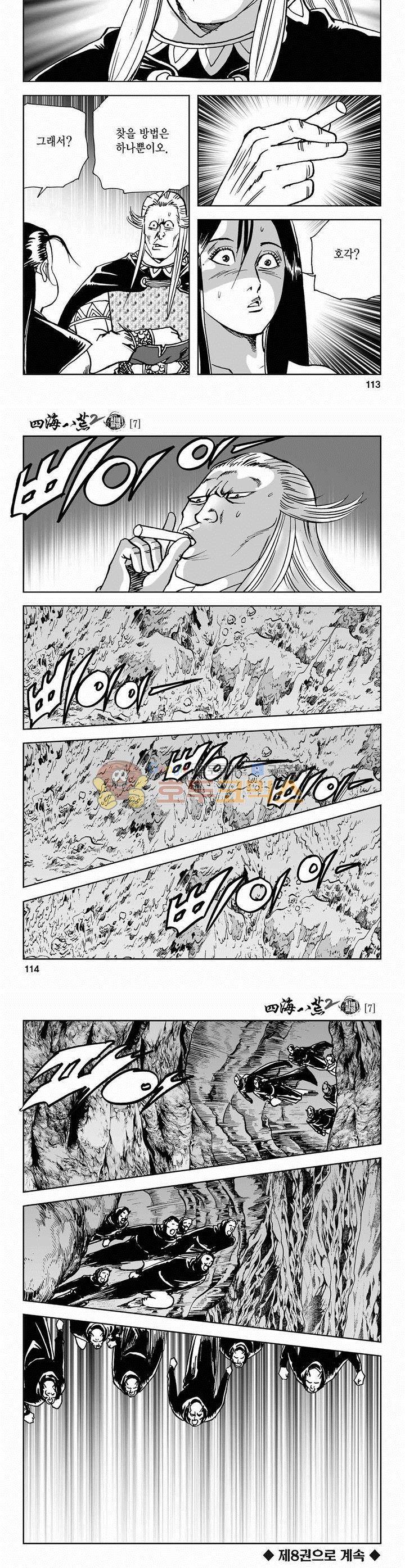 사해팔황 2부 7권 41