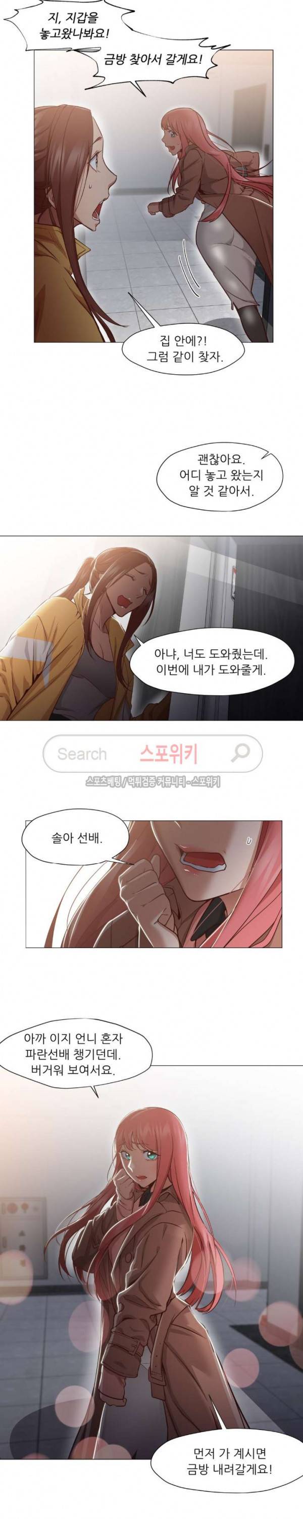 서는 여자 15화 2