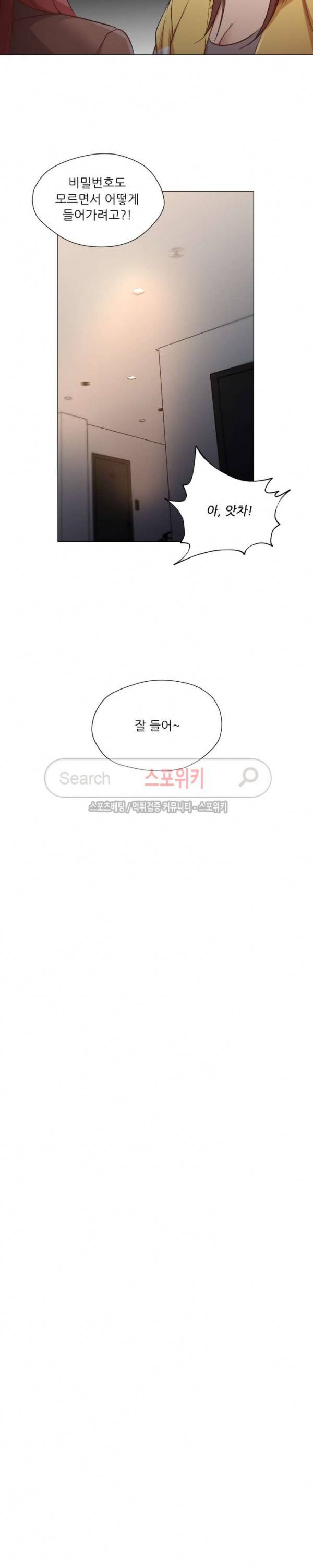 서는 여자 15화 4
