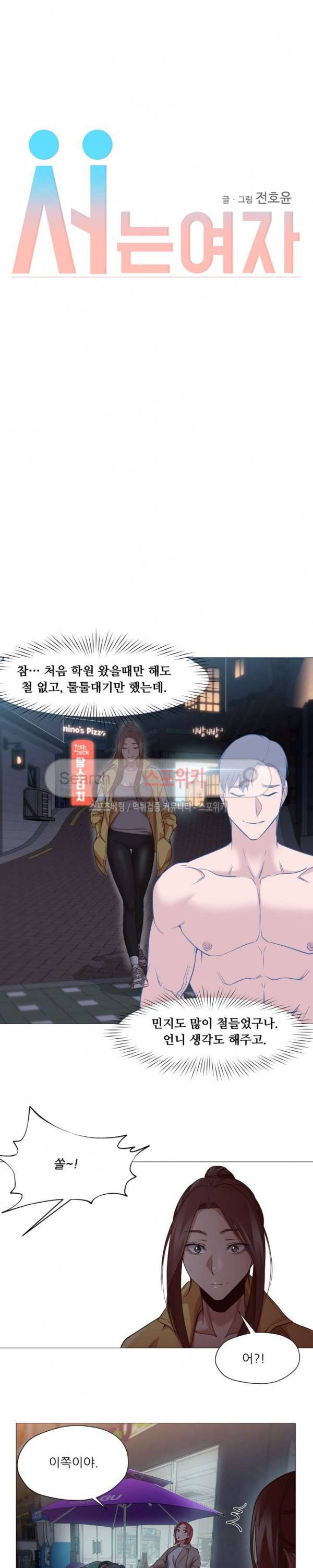 서는 여자 15화 5