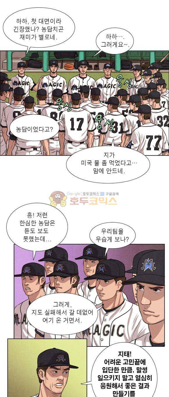 낫 아웃 36화 2