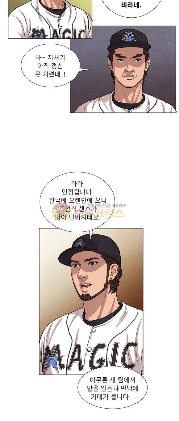 낫 아웃 36화 3