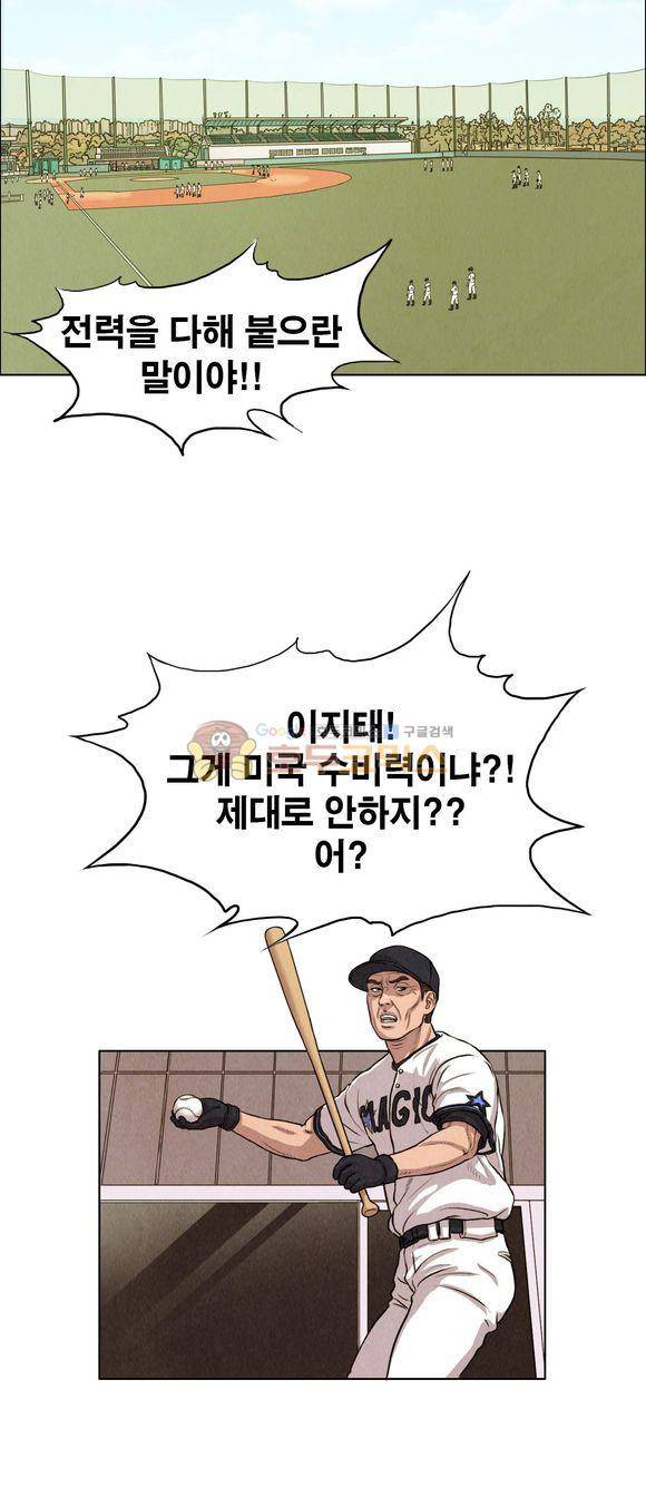 낫 아웃 36화 5