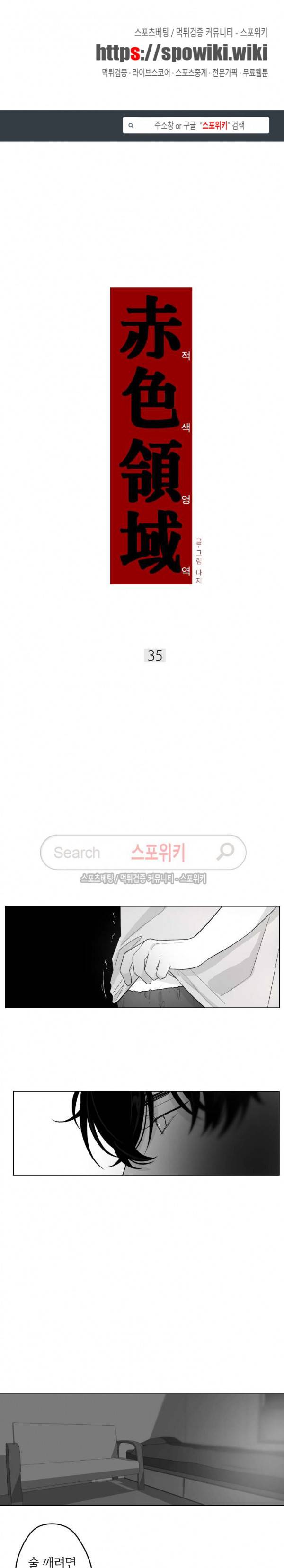 적색영역 35화 1