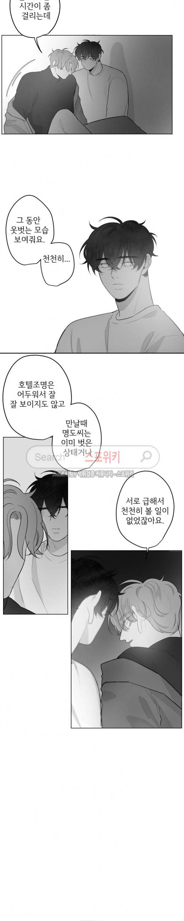 적색영역 35화 2