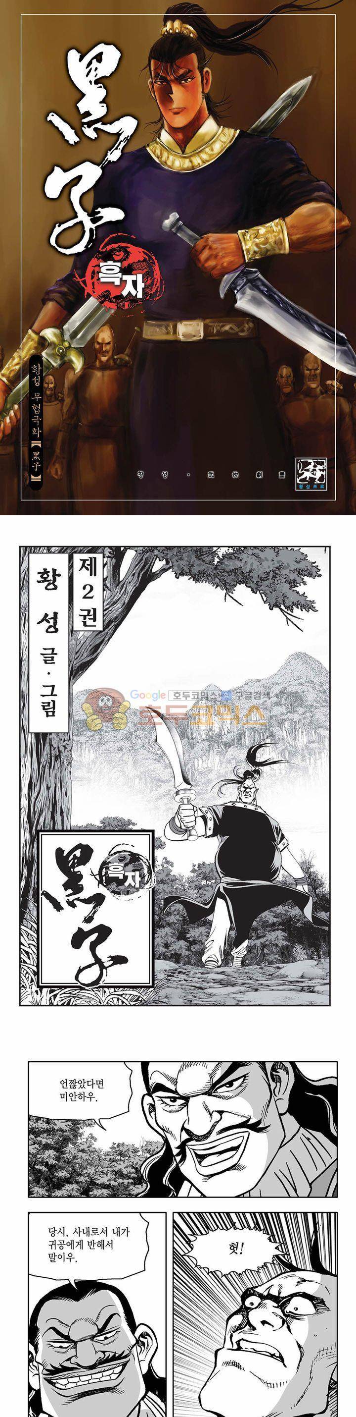 흑자 2권 1