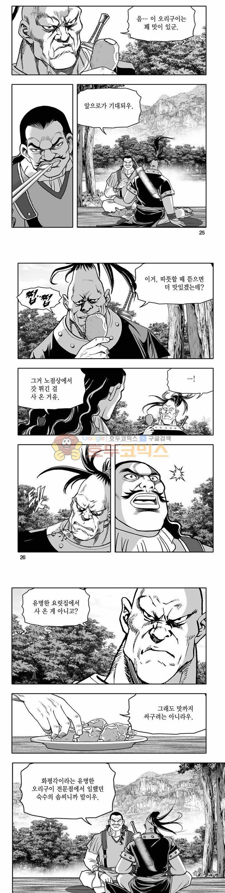흑자 2권 8