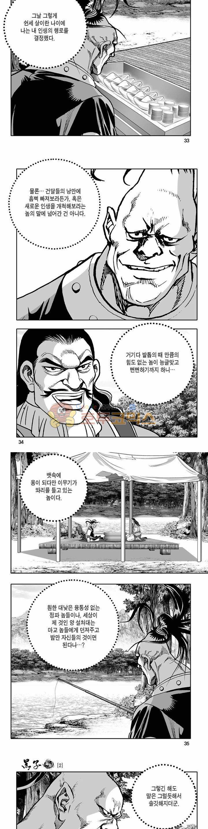 흑자 2권 11
