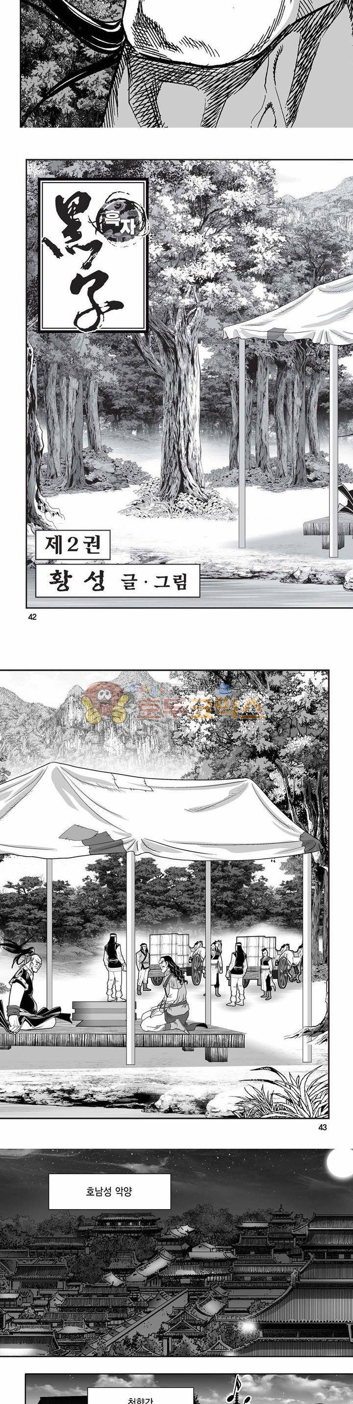 흑자 2권 14