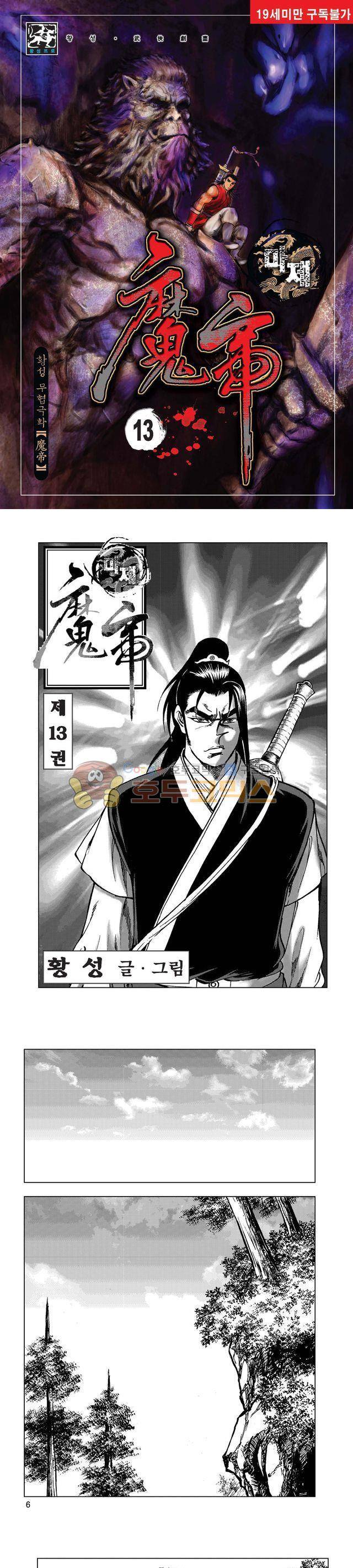 마제(황성) 13권 1