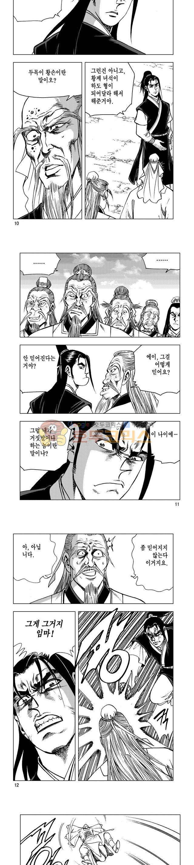 마제(황성) 13권 3