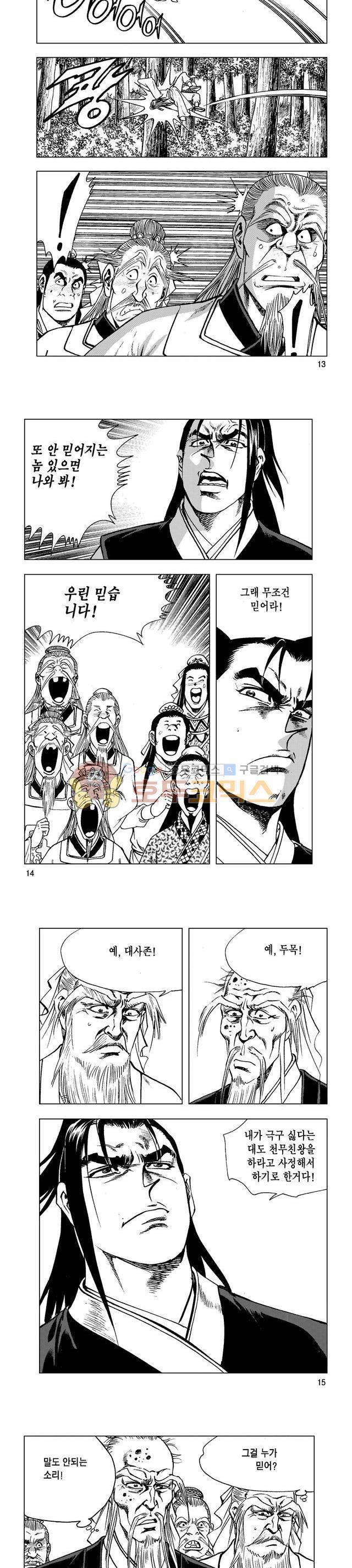 마제(황성) 13권 4