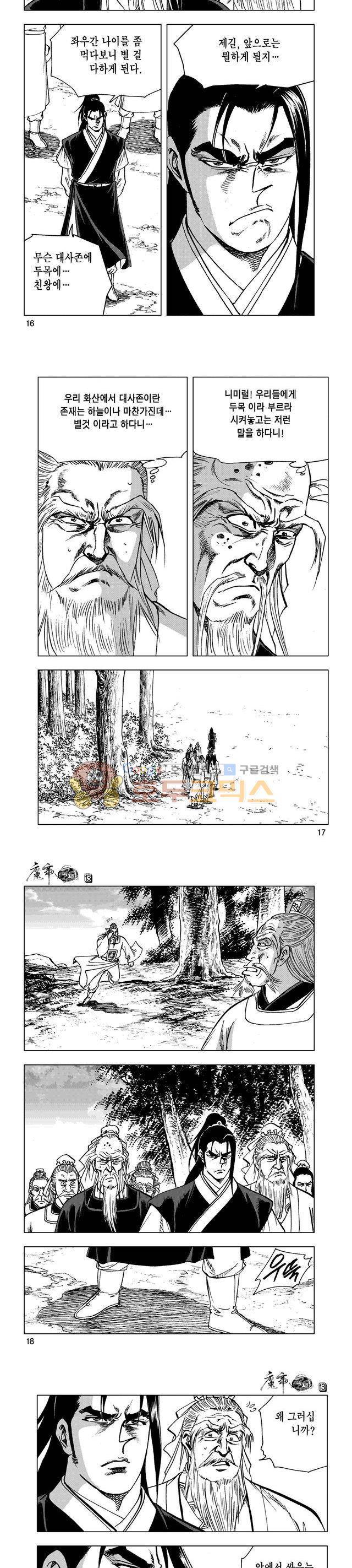마제(황성) 13권 5