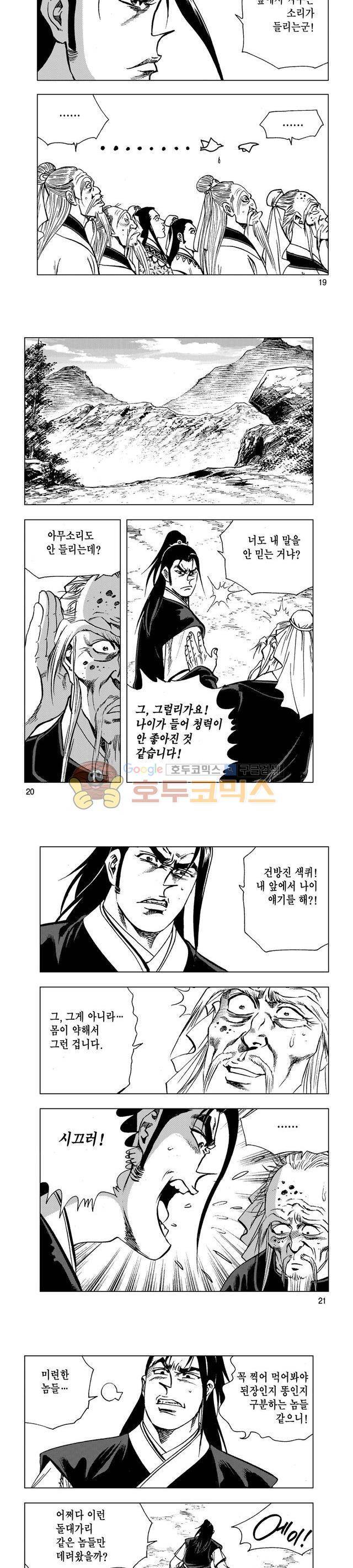 마제(황성) 13권 6