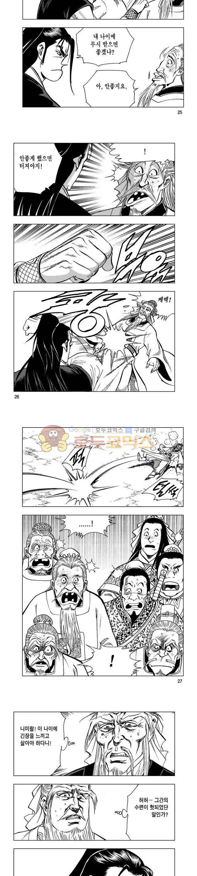 마제(황성) 13권 8